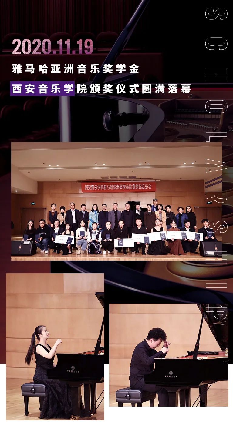 活动报道|AG旗舰厅亚洲音乐奖学金--西安音乐学院颁奖仪式圆满落幕！