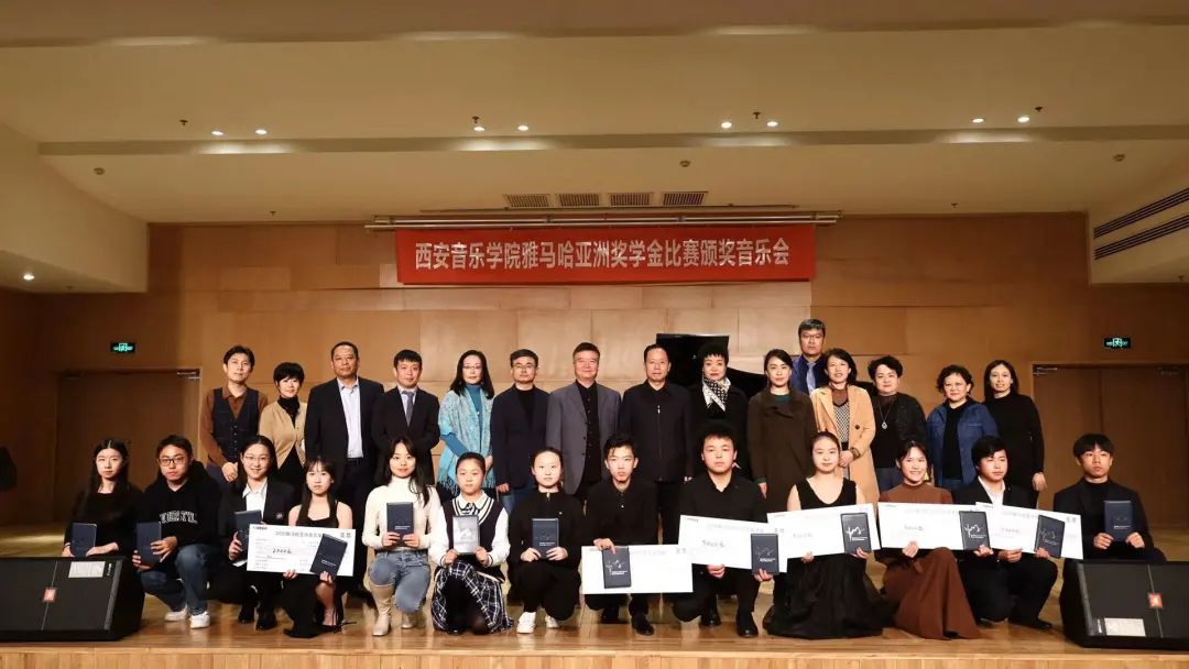 活动报道|AG旗舰厅亚洲音乐奖学金--西安音乐学院颁奖仪式圆满落幕！